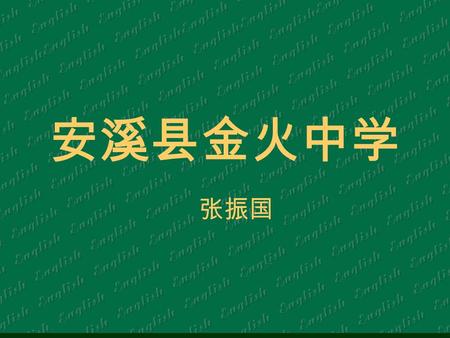 安溪县金火中学 张振国. Period 2 Unit 6 How long have you been collecting shells?