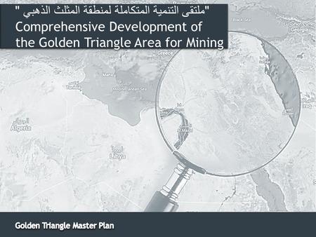  ملتقى التنمية المتكاملة لمنطقة المثلث الذهبي  Comprehensive Development of the Golden Triangle Area for Mining  ملتقى التنمية المتكاملة لمنطقة المثلث.