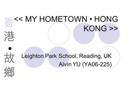 > Leighton Park School, Reading, UK Alvin YU (YA06-225)