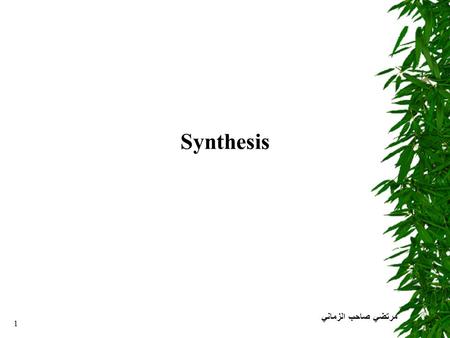 مرتضي صاحب الزماني 1 Synthesis. مرتضي صاحب الزماني 2 What is Synthesis? Transformation of an abstract description into a more detailed description +