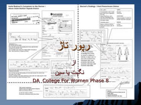 از نگہت یِِِِِِا سین DA College For Women Phase 8