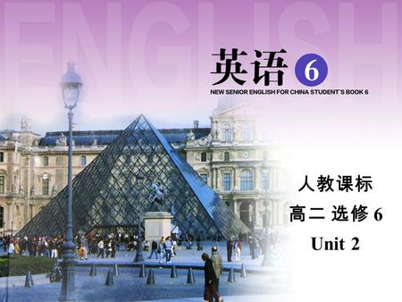 人教课标 高二 选修 6 Unit 2.  Do you remember any little poems or songs you learned when you were a child?  Do you remember any poems you have read in high.