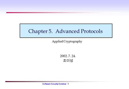 Software Security Seminar - 1 Chapter 5. Advanced Protocols 2002. 7. 24. 조미성 Applied Cryptography.