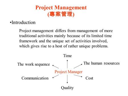 Project Management (專案管理)