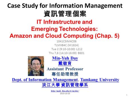 Case Study for Information Management 資訊管理個案