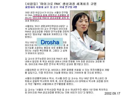 2002.09.17 Drosha. 121th Lab meeting 석사 2 년 박 은 실.