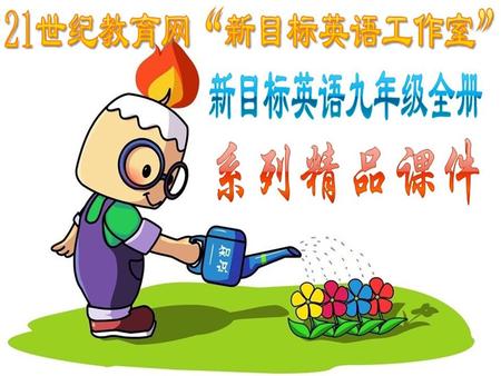 英语定语从句 Attributive clause The baby is Jack. whose trousers are red who is wearing red trousers Which baby is Jack? Jack 穿红裤子的 baby 是 Jack 。