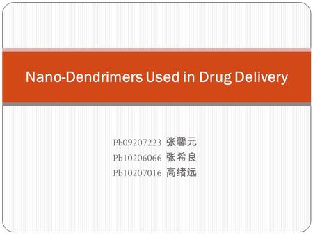 Pb09207223 张馨元 Pb10206066 张希良 Pb10207016 高绪远 Nano-Dendrimers Used in Drug Delivery.