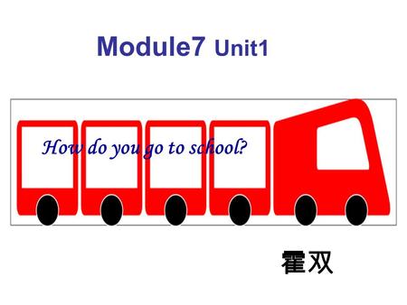 Module7 Unit1 How do you go to school? 霍双 Ii Ii 爱爱爱 ice-cream ice-cream Jj Jj 织织织 jeep jeep jeep Kk Kk 科科科 kangaroo kangaroo Ll Ll 乐乐乐 lemon lemon lemon.