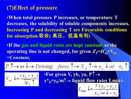 (7)Effect of pressure When total pressure P increases, or temperature T decreases, the solubility of soluble components increases. Increasing P and decreasing.