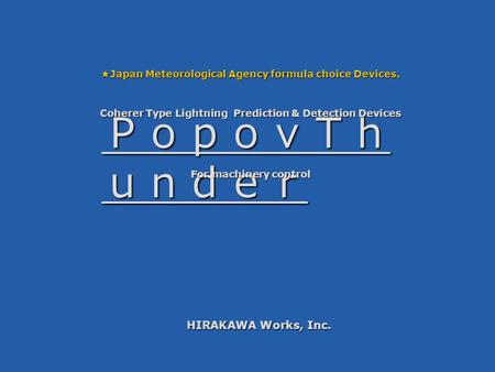 ★ Japan Meteorological Agency formula choice Devices. HIRAKAWA Works, Inc. ＰｏｐｏｖＴｈ ｕｎｄｅｒ Coherer Type Lightning Prediction & Detection Devices For machinery.