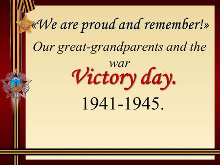 Victory day. Victory day. 1941-1945.. My great-grandfather Kotenko Andrey Petrovich was born in 1911. When the war began, he was 30 years old. He went.