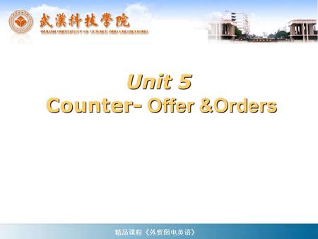 Unit 5 Counter- Offer &Orders 精品课程《外贸函电英语》 Text A A Counter-Offer 精品课程《外贸函电英语》