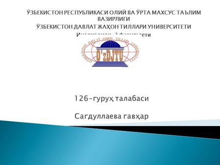 ЎЗБЕКИСТОН РЕСПУБЛИКАСИ ОЛИЙ ВА ЎРТА МАХСУС ТАЪЛИМ ВАЗИРЛИГИ ЎЗБЕКИСТОН ДАВЛАТ ЖАҲОН ТИЛЛАРИ УНИВЕРСИТЕТИ Инглиз тили-3 факультети.