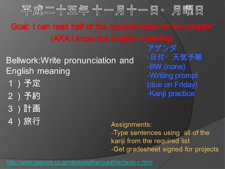 Assignments: -Type sentences using all of the kanji from the required list -Get gradesheet signed.