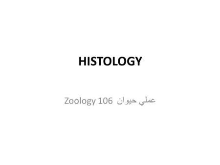 HISTOLOGY عملي حيوان Zoology 106 Biological tissue is a group of cells that perform a similar function.cells Cells-->tissues-->organ-->system-->individual.