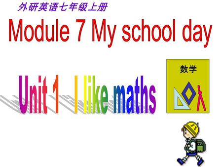 外研英语七年级上册 数学 6:00 It is six o’clock. What time is it? What’s the time? ( 现在是几点 ?)