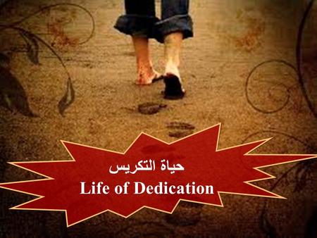 حياة التكريس Life of Dedication حياة التكريس Life of Dedication.