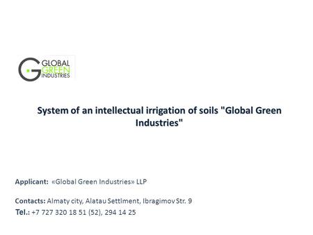 System of an intellectual irrigation of soils Global Green Industries Contacts: Almaty city, Alatau Settlment, Ibragimov Str. 9 Tel.: +7 727 320 18 51.