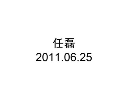 任磊 2011.06.25. Barry M. Trost J. AM. CHEM. SOC. 2006, 128, 4590-4591 不对称烯丙基化.