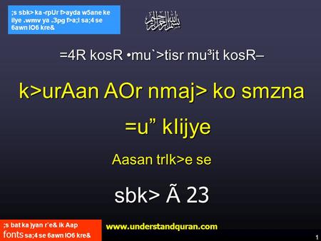 1 www.understandquran.com ;s bat ka )yan r`e& ik Aap fonts sa;4 se 6awn lO6 kre& ;s sbk> ka -rpUr f>ayda w5ane ke ilye.wmv ya.3pg f>a;l sa;4 se 6awn lO6.