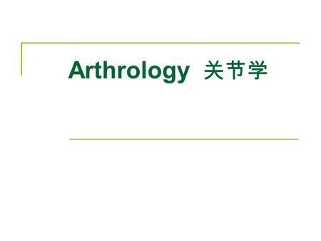 Arthrology 关节学.