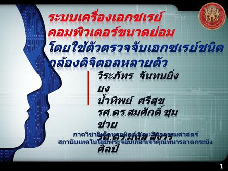 LOGO ภาควิชาอิเล็กทรอนิกส์ คณะวิศวกรรมศาสตร์ สถาบันเทคโนโลยีพระจอมเกล้าเจ้าคุณทหารลาดกระบัง.