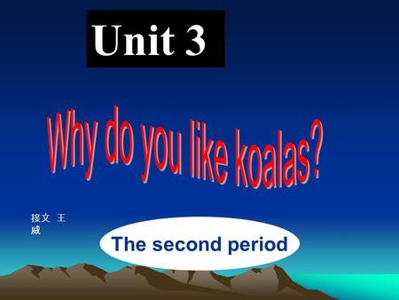 Unit 3 The second period 接文 王 威 giraffes penguins.