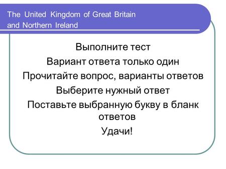 The United Kingdom of Great Britain and Northern Ireland