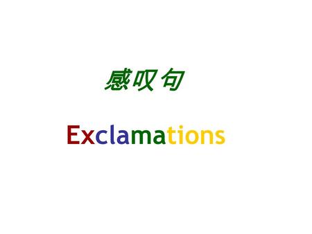 感叹句 Exclamations Pretty Clever Nice beautiful Brave Handsome Attractive Easy-going Wise Smart Bossy 专横跋扈的 Ugly Lazy Greedy 贪婪的 Mean 小气的 Impolite Fat.