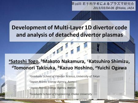 第16回 若手科学者によるプラズマ研究会 JAEA