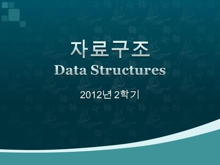 2012 년 2 학기.  Textbook  Fundamentals of Data Structures in C (2 nd Edition)  저자 : Horowiz, Sahni, Anderson- Freed  출판사 : Computer Science Press.