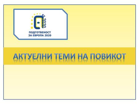 развивање на физибилити студија која опфаќа проценка на ризикот, истражување на пазарот, интелектуална сопственост, развивање на иновативни стратегии.