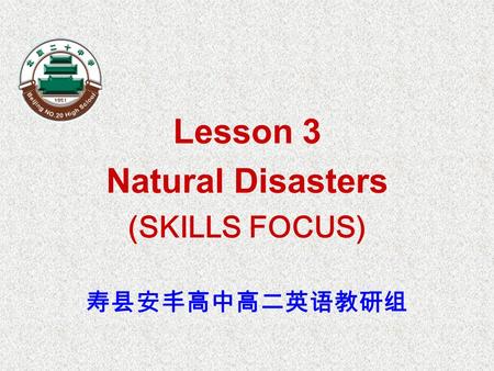 Lesson 3 Natural Disasters (SKILLS FOCUS) 寿县安丰高中高二英语教研组.