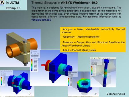 In UCTM Example 3 Веселин Илиев Thermal Stresses in АNSYS Workbench 10.0 This material is designed for reminding of the subject, studied in the course.