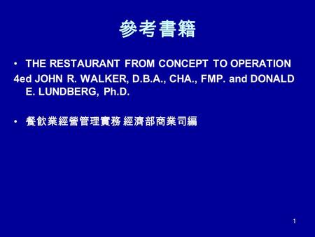 參考書籍 THE RESTAURANT FROM CONCEPT TO OPERATION