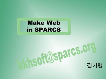 Make Web in SPARCS 김기형. Object Understand conceptions of HTML, CSS, etc. Make own web pages with vim in SPARCS Show web pages to others.