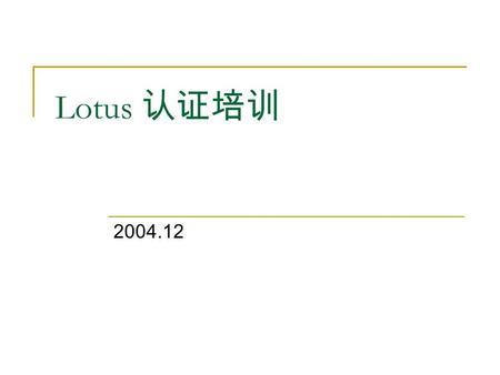 Lotus 认证培训 2004.12. Notes Domino 6/6.5 Application Development Foundation Skills （ 610 ） Exam Number: 610 Competencies: Please see exam guide. Length: