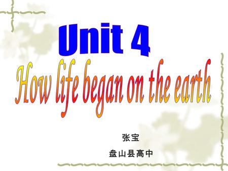 张宝 盘山县高中. The Solar system eight planets Water Air Life ? The differences between the earth and the other planets.