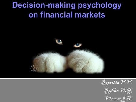 Rossohin V.V. Rylkin A.Y. Vlasova J.A.. Analysing the actions of traders made under the influence of psychological biases, emotions and other main factors.