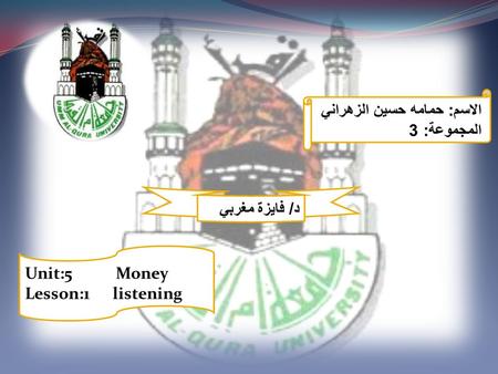 الاسم : حمامه حسين الزهراني المجموعة : 3 د / فايزة مغربي Money Unit:5 listening Lesson:1.