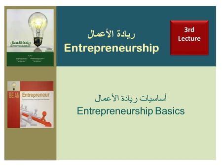 3rd Lecture 3rd Lecture. © ILFEN 2010 1.Entrepreneurship Definition 2.Entrepreneurship types 3.Why Entrepreneurship? 4.Entrepreneur Characteristics.