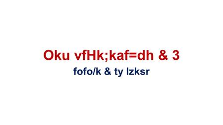 Oku vfHk;kaf=dh & 3 fofo/k & ty lzksr. ty L=ksr ioZrh; izns'keSnkuh izns'k 1->juk 1- dqvk¡ 2-ukyk 2- 3- rkykc.