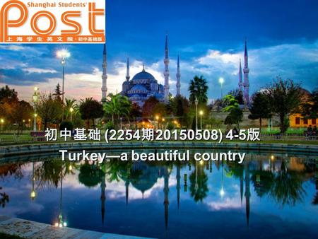 初中基础 (2254 期 20150508) 4-5 版 Turkey—a beautiful country.