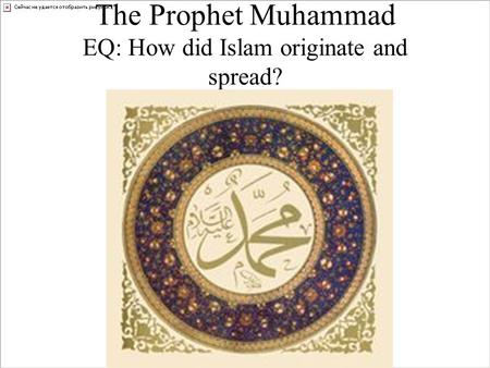 The Prophet Muhammad EQ: How did Islam originate and spread?