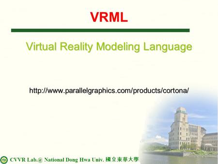 CVVR National Dong Hwa Univ. 國立東華大學 VRML Virtual Reality Modeling Language