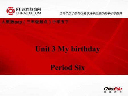 人教版 pep （三年级起点）小学五下 Unit 3 My birthday Period Six.