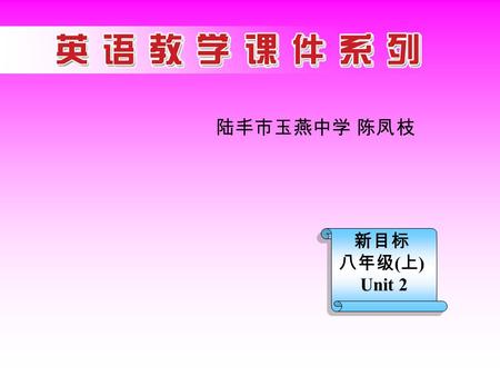 新目标 八年级 ( 上 ) Unit 2 陆丰市玉燕中学 陈凤枝. Unit 2 What’s the matter? Section A Period 1.