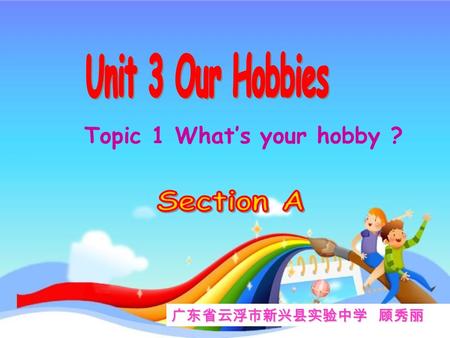 广东省云浮市新兴县实验中学 顾秀丽 Topic 1 What’s your hobby ? What’s your hobby ? walk a pet doglisten to music climb mountains collect stamps.