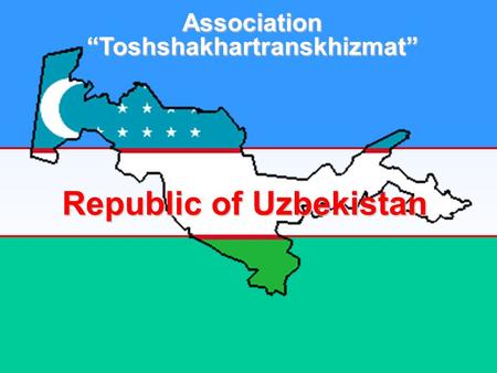 Association “Toshshakhartranskhizmat” Republic of Uzbekistan.